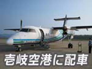 壱岐レンタカー、壱岐空港送迎